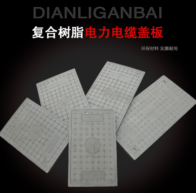 潭牛镇树脂复合电力盖板展示